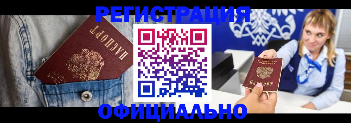 прописка ребенка в Бугуруслане